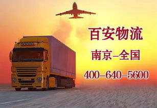 南京貨運(yùn)物流專線公司與普通道路貨物運(yùn)輸代理 服務(wù)模式與優(yōu)勢分析